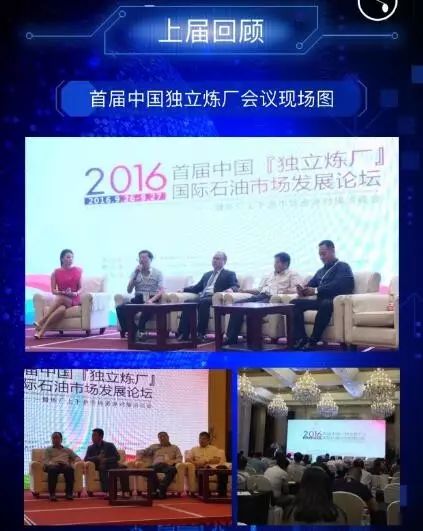 深圳 10月21日 盛大推出2017第二屆中國獨(dú)立煉廠上下游資源對接洽談會(huì)暨煉廠上下游資源盛會(huì)